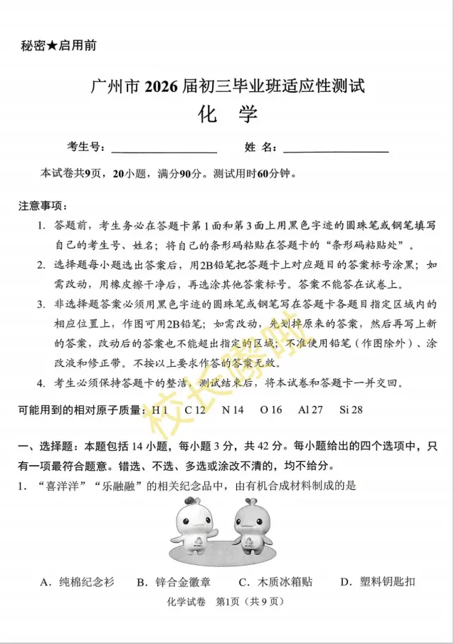 注意!广州中考一模试卷全科收集完啦! 第16张