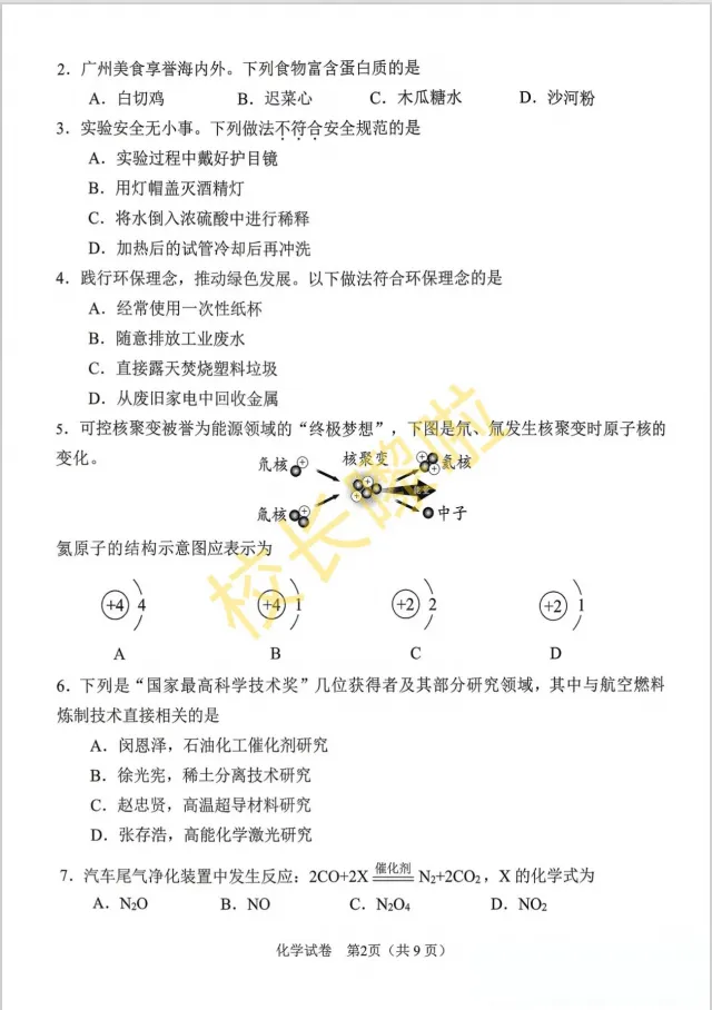注意!广州中考一模试卷全科收集完啦! 第17张