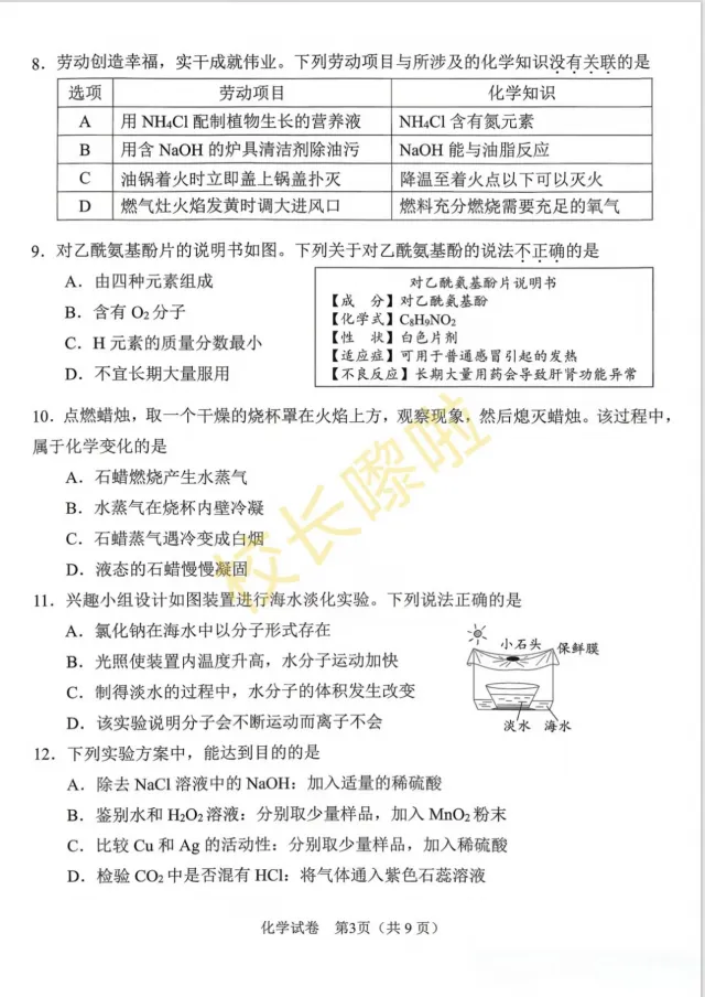 注意!广州中考一模试卷全科收集完啦! 第18张