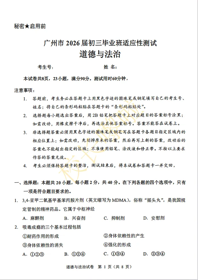 注意!广州中考一模试卷全科收集完啦! 第19张
