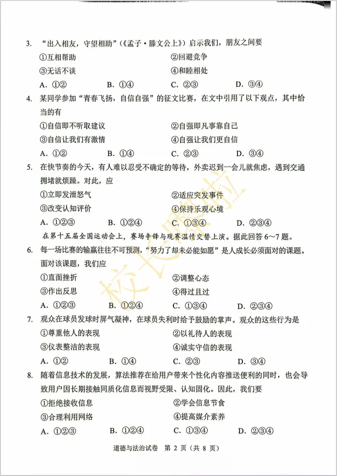注意!广州中考一模试卷全科收集完啦! 第20张