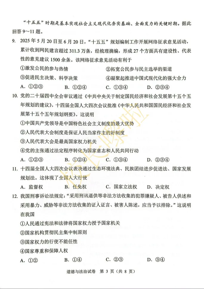 注意!广州中考一模试卷全科收集完啦! 第21张