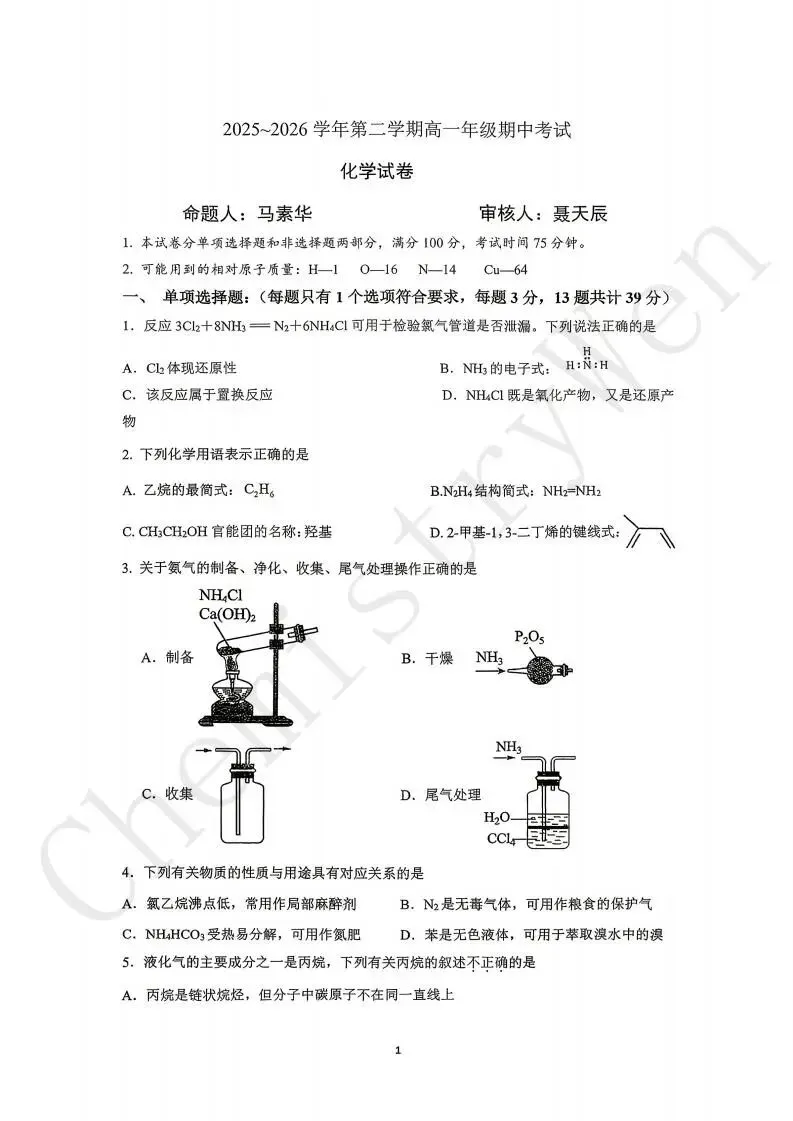 试卷精讲|2025-2026苏州西附高一下期中化学 第3张
