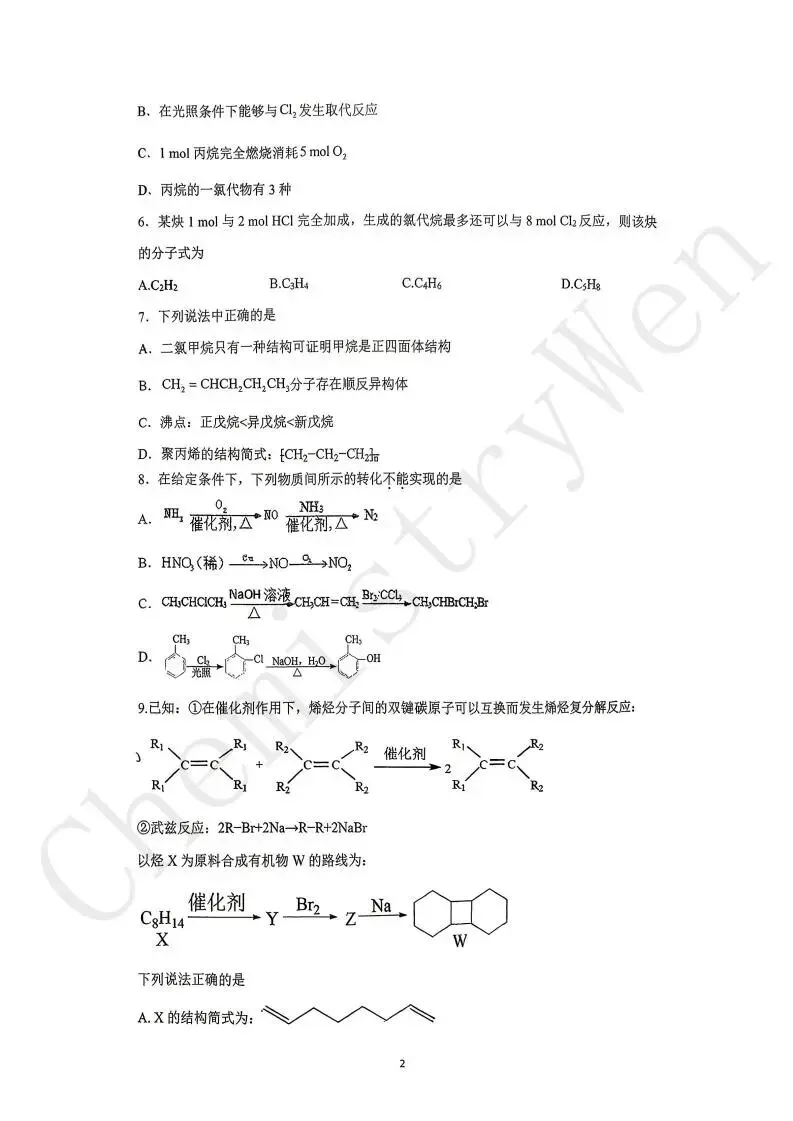 试卷精讲|2025-2026苏州西附高一下期中化学 第4张