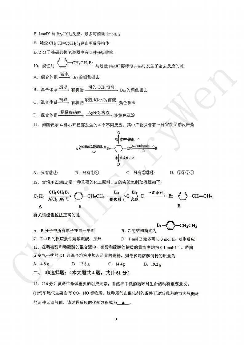 试卷精讲|2025-2026苏州西附高一下期中化学 第5张