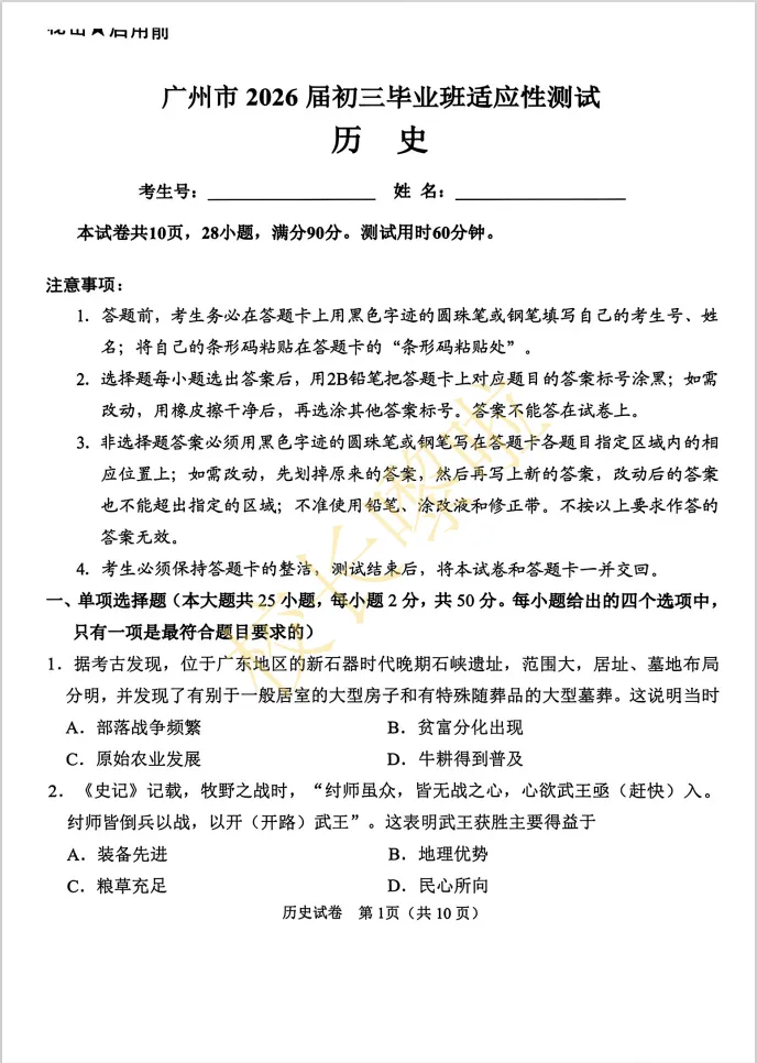 注意!广州中考一模试卷全科收集完啦! 第22张