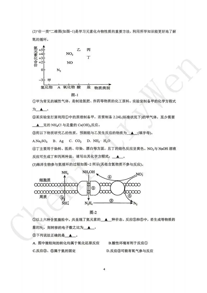 试卷精讲|2025-2026苏州西附高一下期中化学 第6张