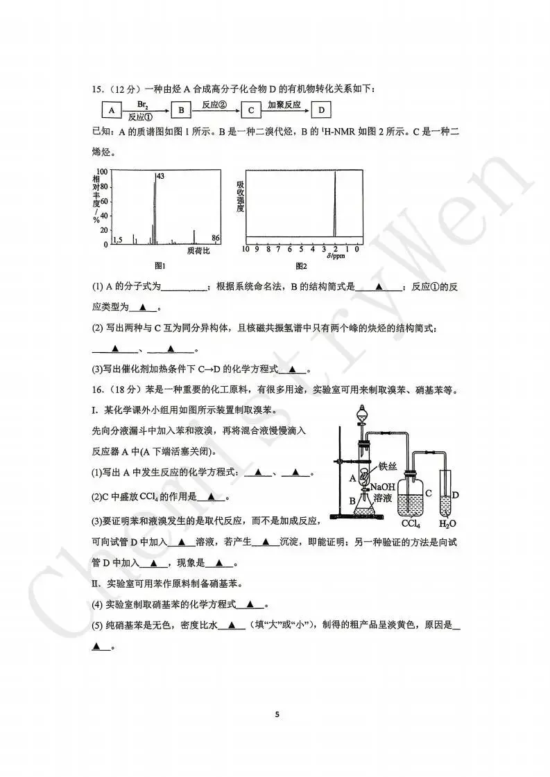 试卷精讲|2025-2026苏州西附高一下期中化学 第7张