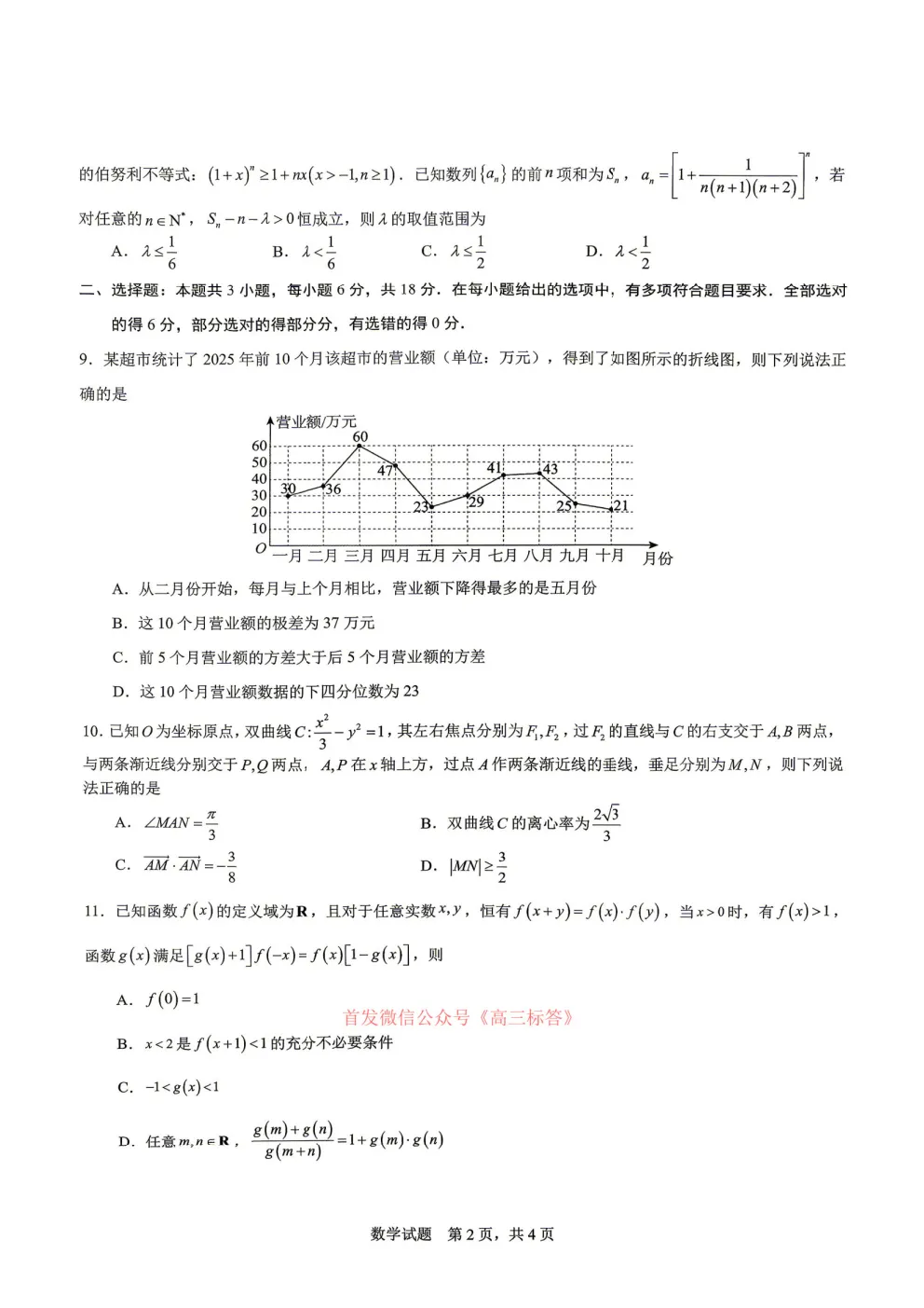 育才中学校2026届高三下学期5月高考模拟考试(一) 第2张