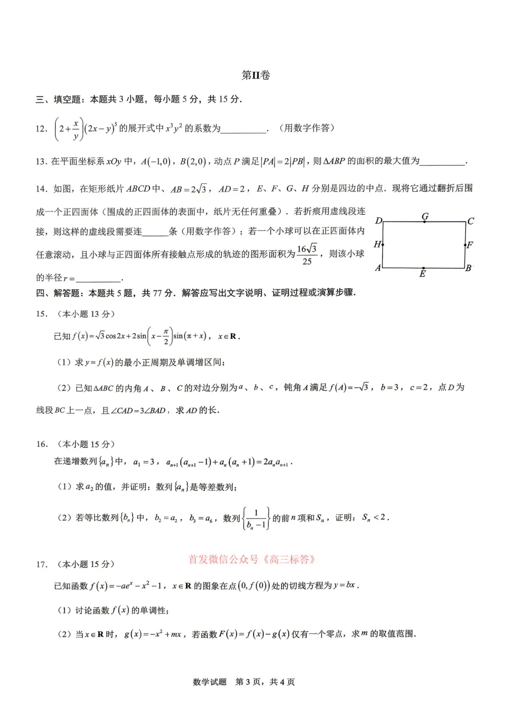 育才中学校2026届高三下学期5月高考模拟考试(一) 第3张
