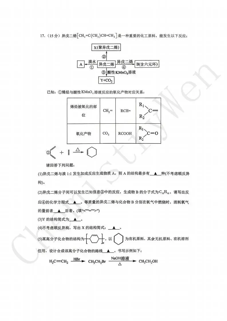试卷精讲|2025-2026苏州西附高一下期中化学 第8张