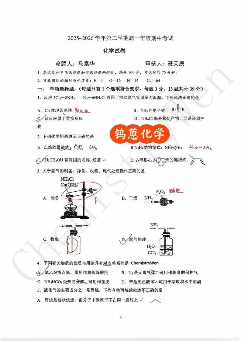 试卷精讲|2025-2026苏州西附高一下期中化学 第9张
