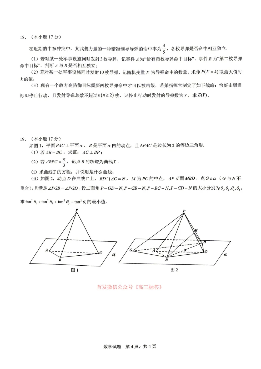 育才中学校2026届高三下学期5月高考模拟考试(一) 第4张