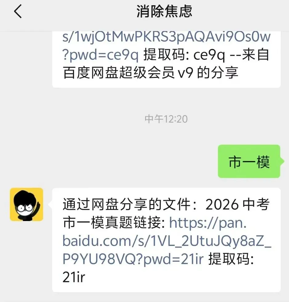 注意!广州中考一模试卷全科收集完啦! 第26张