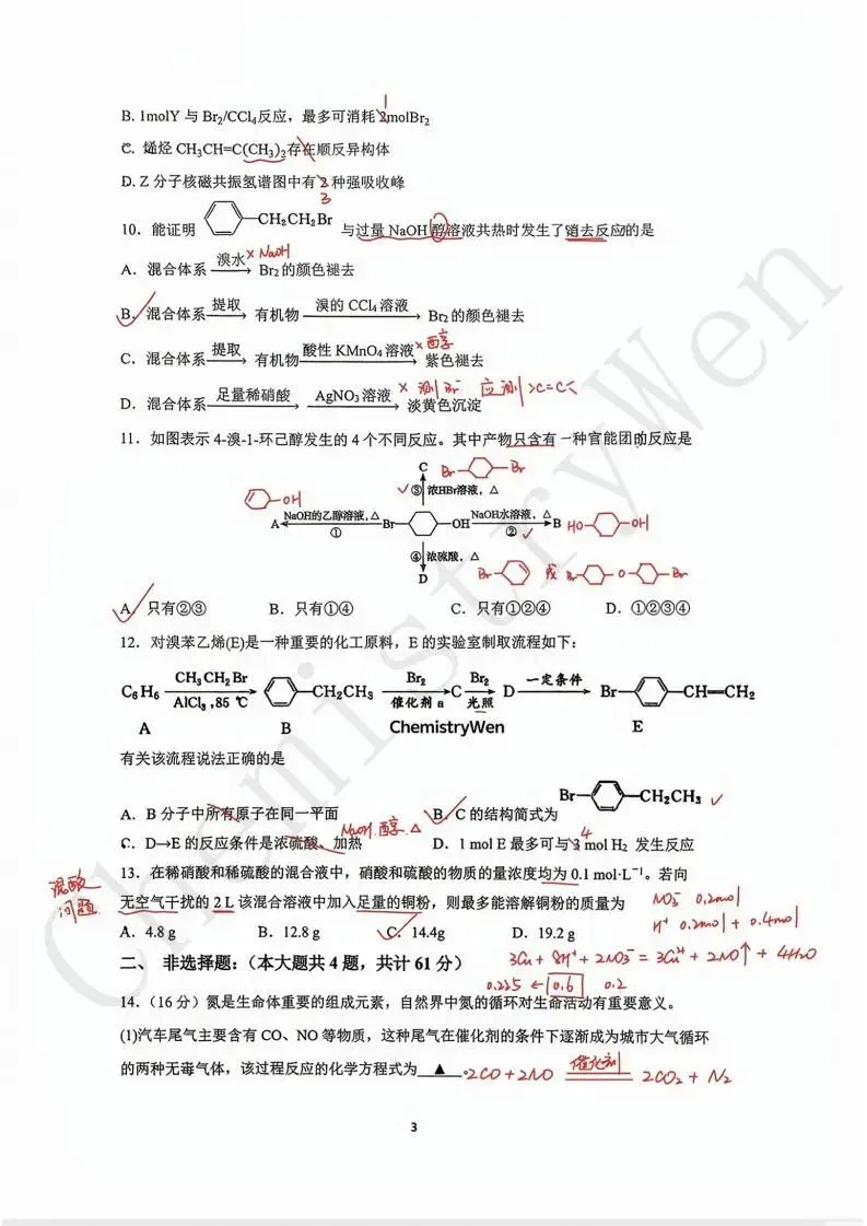 试卷精讲|2025-2026苏州西附高一下期中化学 第11张