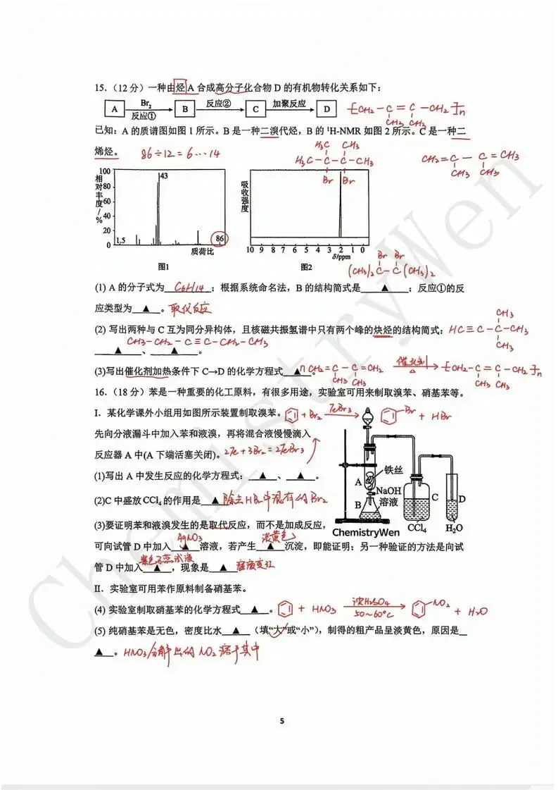 试卷精讲|2025-2026苏州西附高一下期中化学 第13张