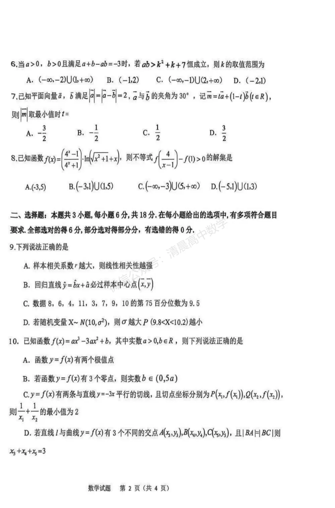 内蒙古呼伦贝尔市2026届高三4月联合模拟考试数学含答案(pdf版) 第2张