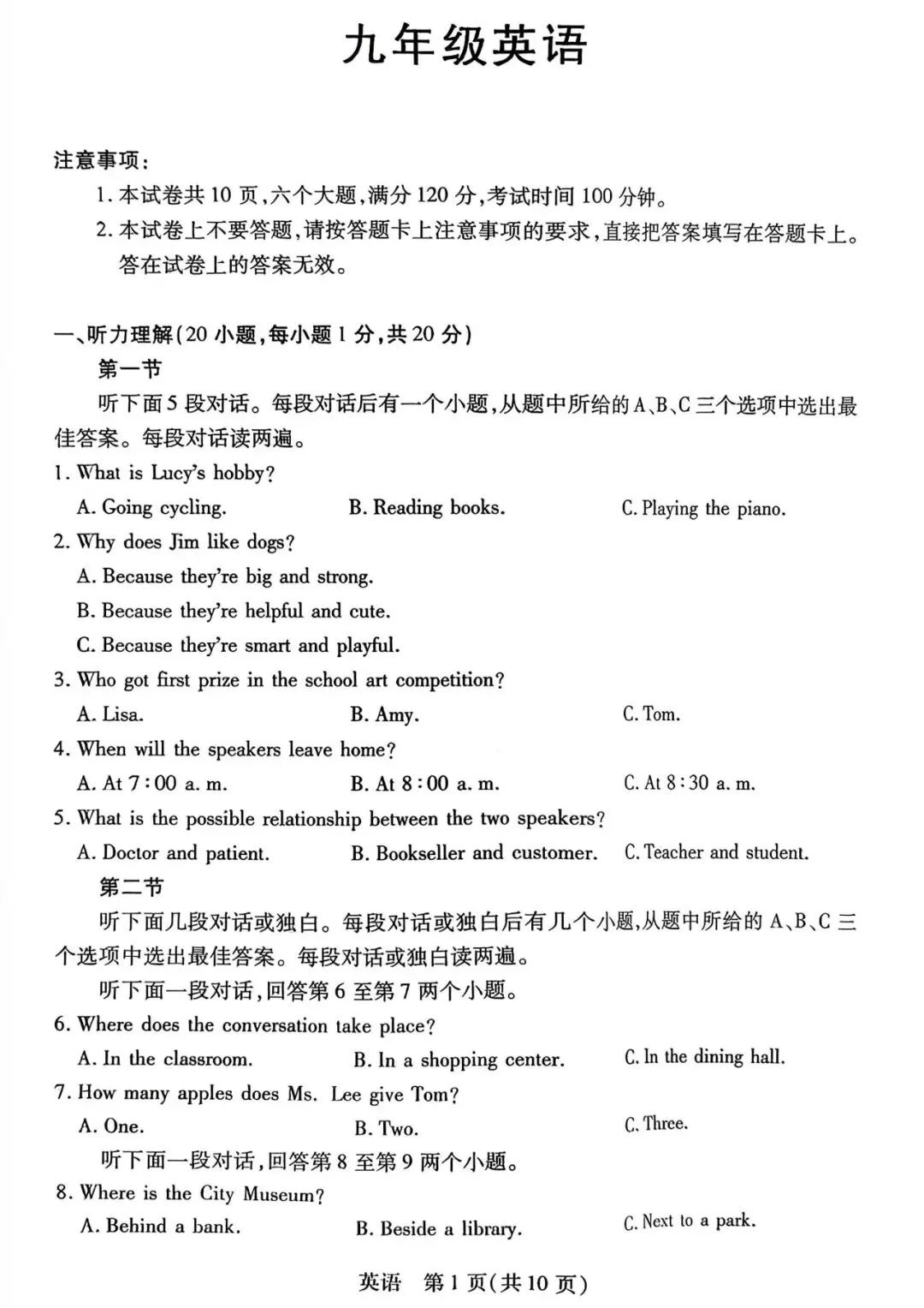 2026年新乡市中考一模英语试卷及答案(文末可下载) 第1张
