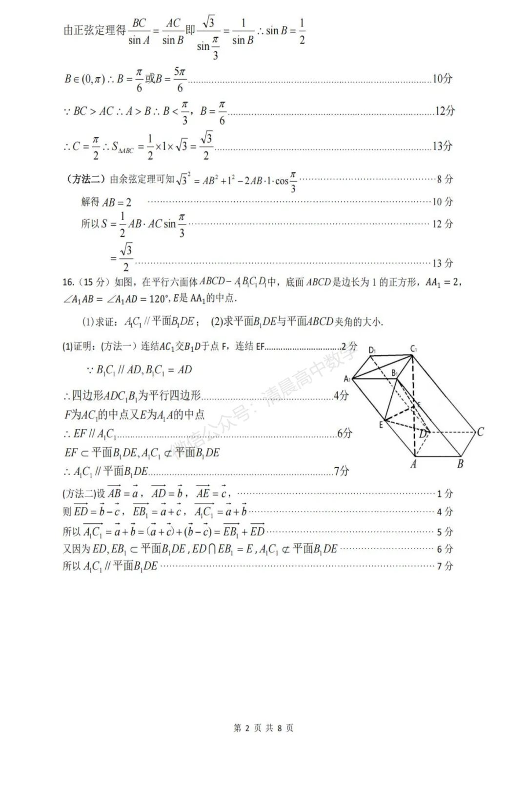 内蒙古呼伦贝尔市2026届高三4月联合模拟考试数学含答案(pdf版) 第6张