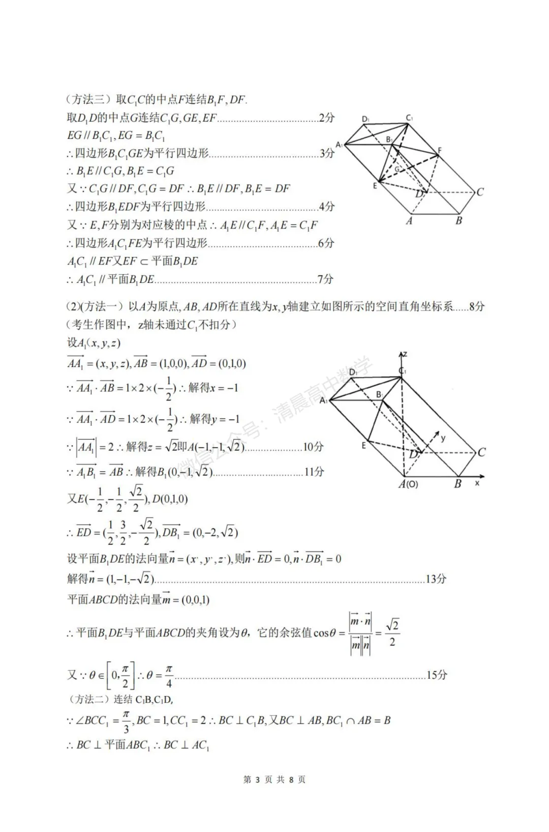 内蒙古呼伦贝尔市2026届高三4月联合模拟考试数学含答案(pdf版) 第7张