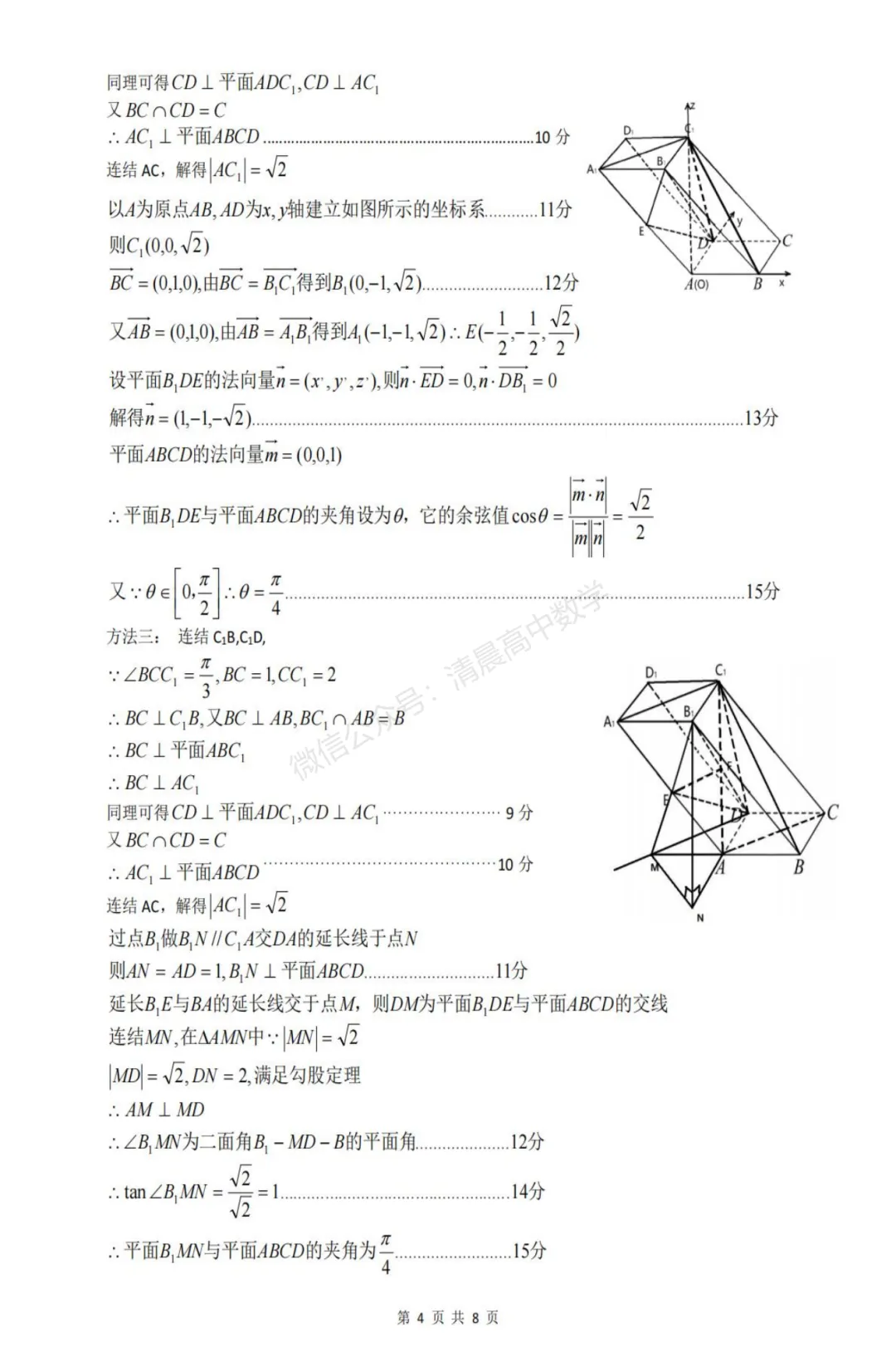 内蒙古呼伦贝尔市2026届高三4月联合模拟考试数学含答案(pdf版) 第8张