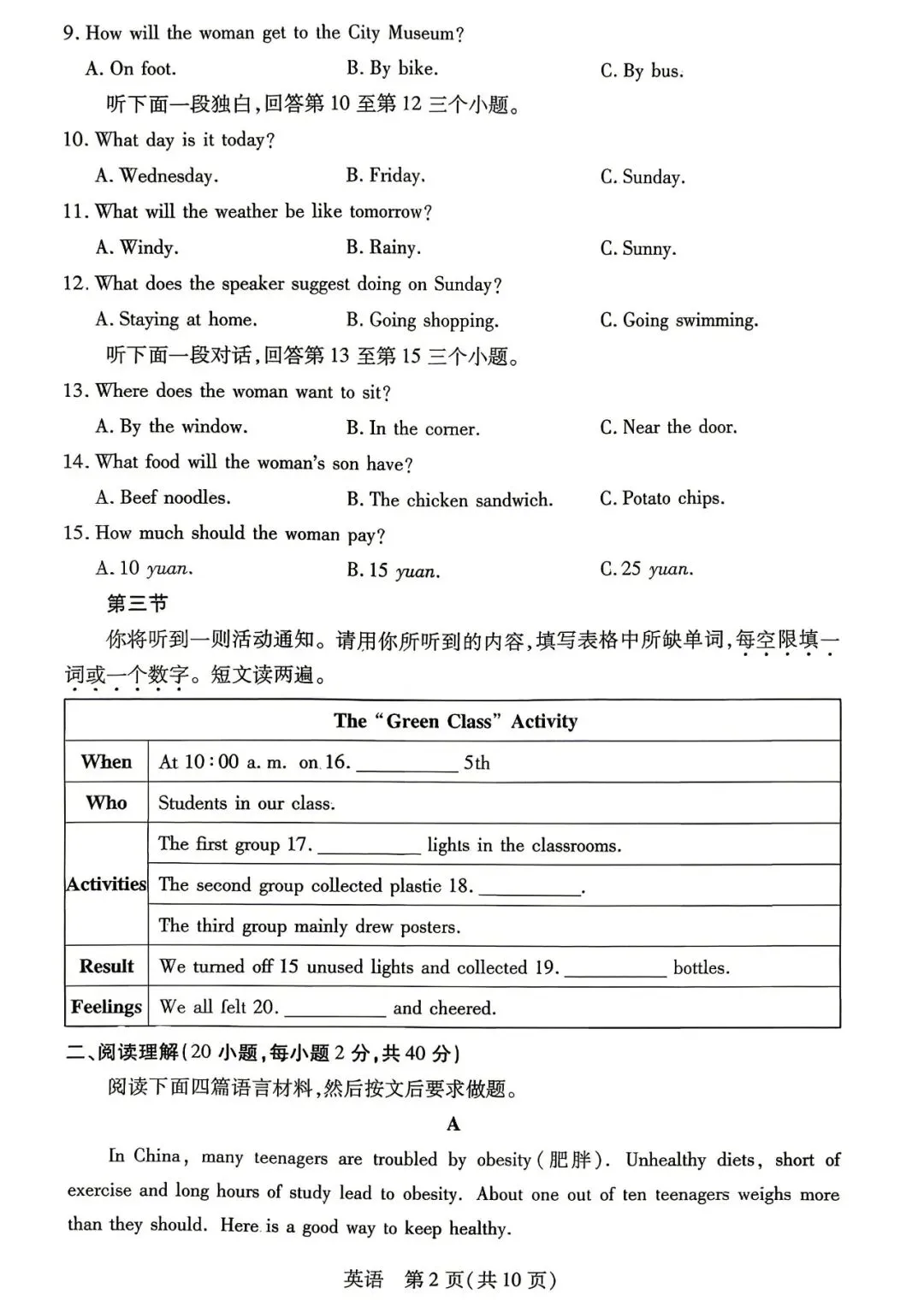 2026年新乡市中考一模英语试卷及答案(文末可下载) 第2张
