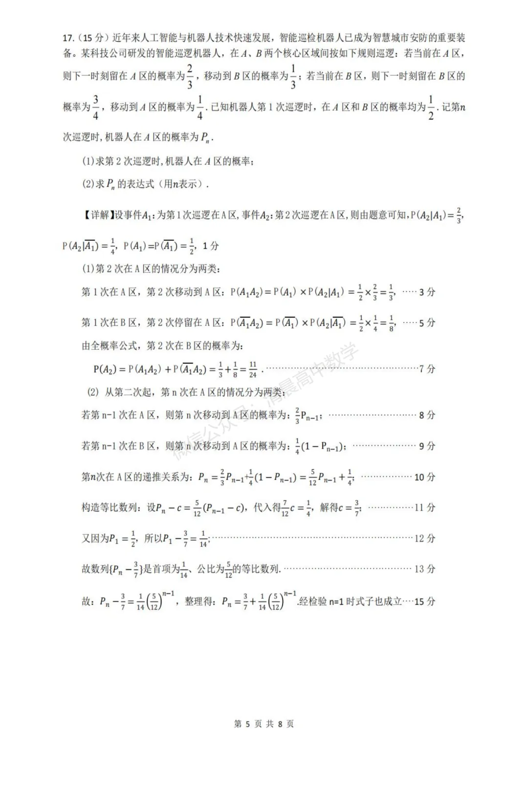 内蒙古呼伦贝尔市2026届高三4月联合模拟考试数学含答案(pdf版) 第9张