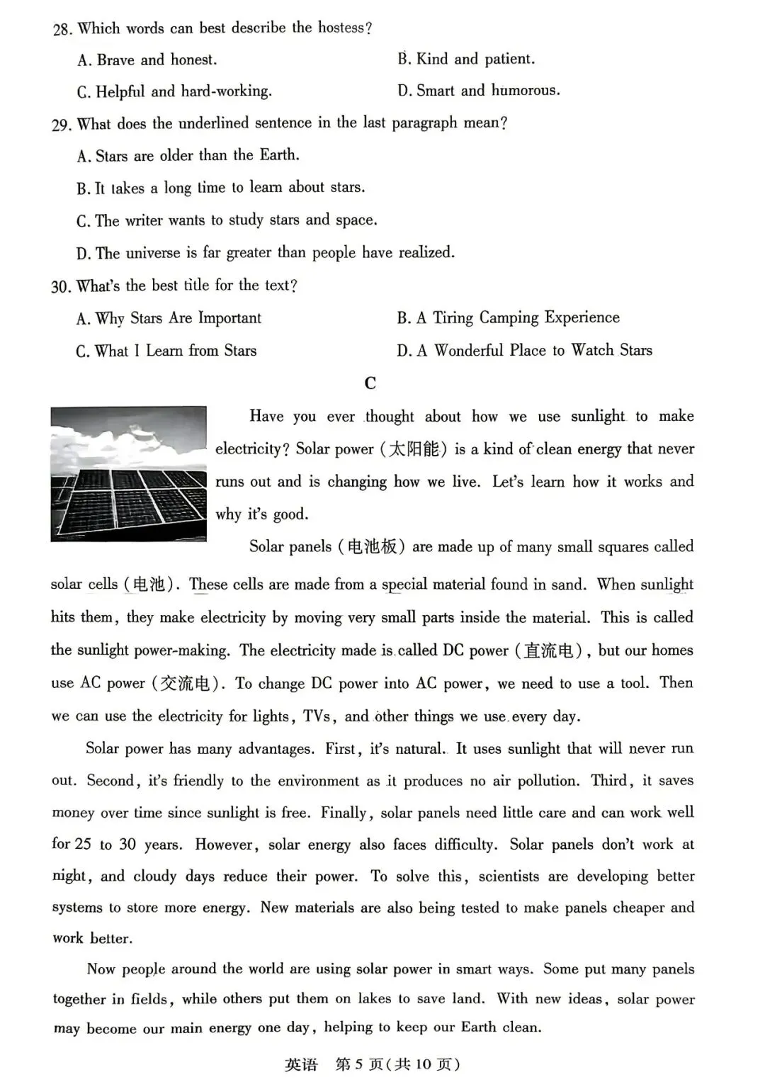 2026年新乡市中考一模英语试卷及答案(文末可下载) 第5张