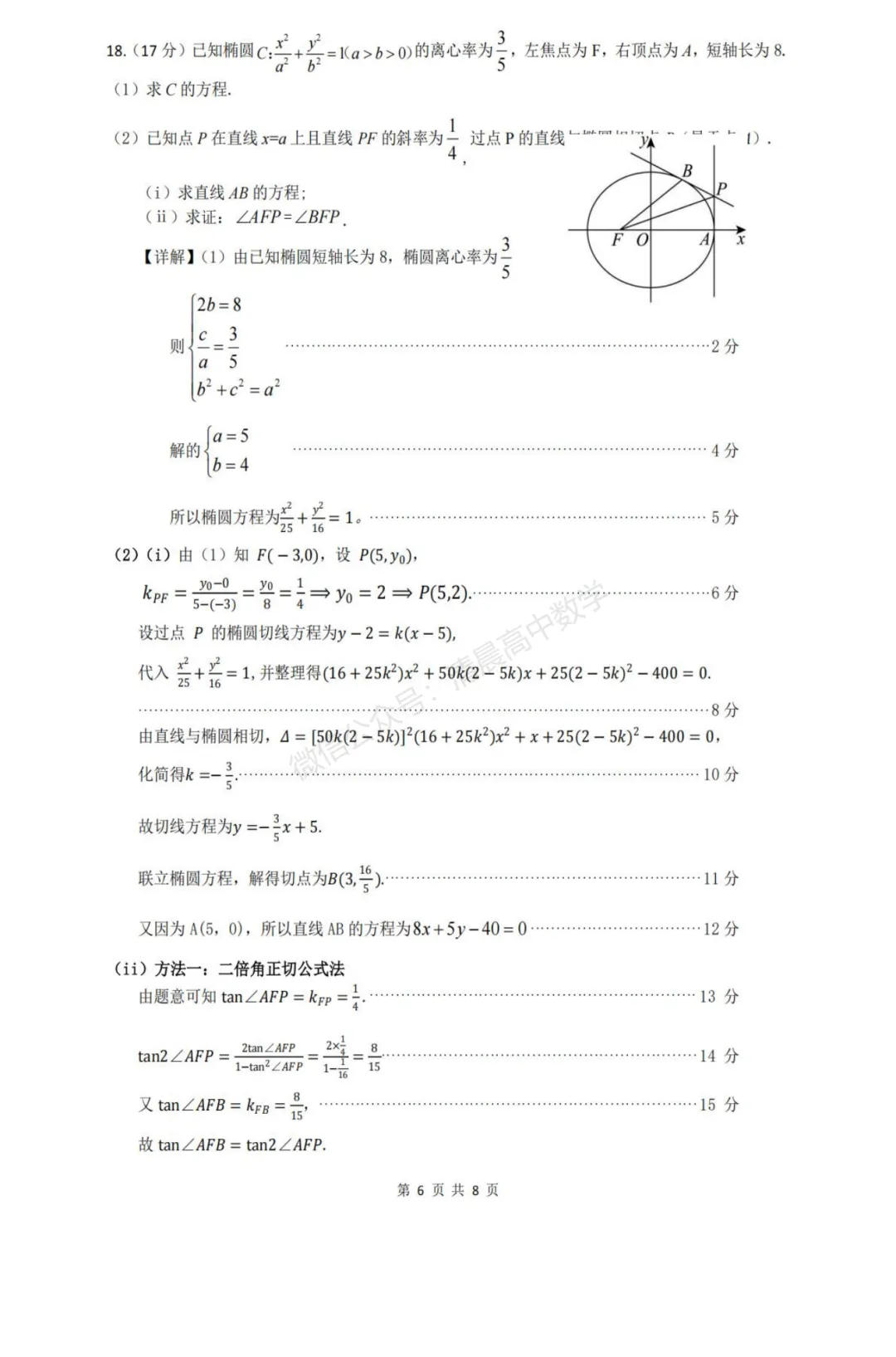 内蒙古呼伦贝尔市2026届高三4月联合模拟考试数学含答案(pdf版) 第10张