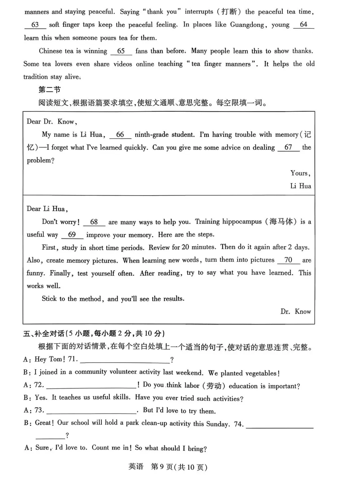 2026年新乡市中考一模英语试卷及答案(文末可下载) 第9张