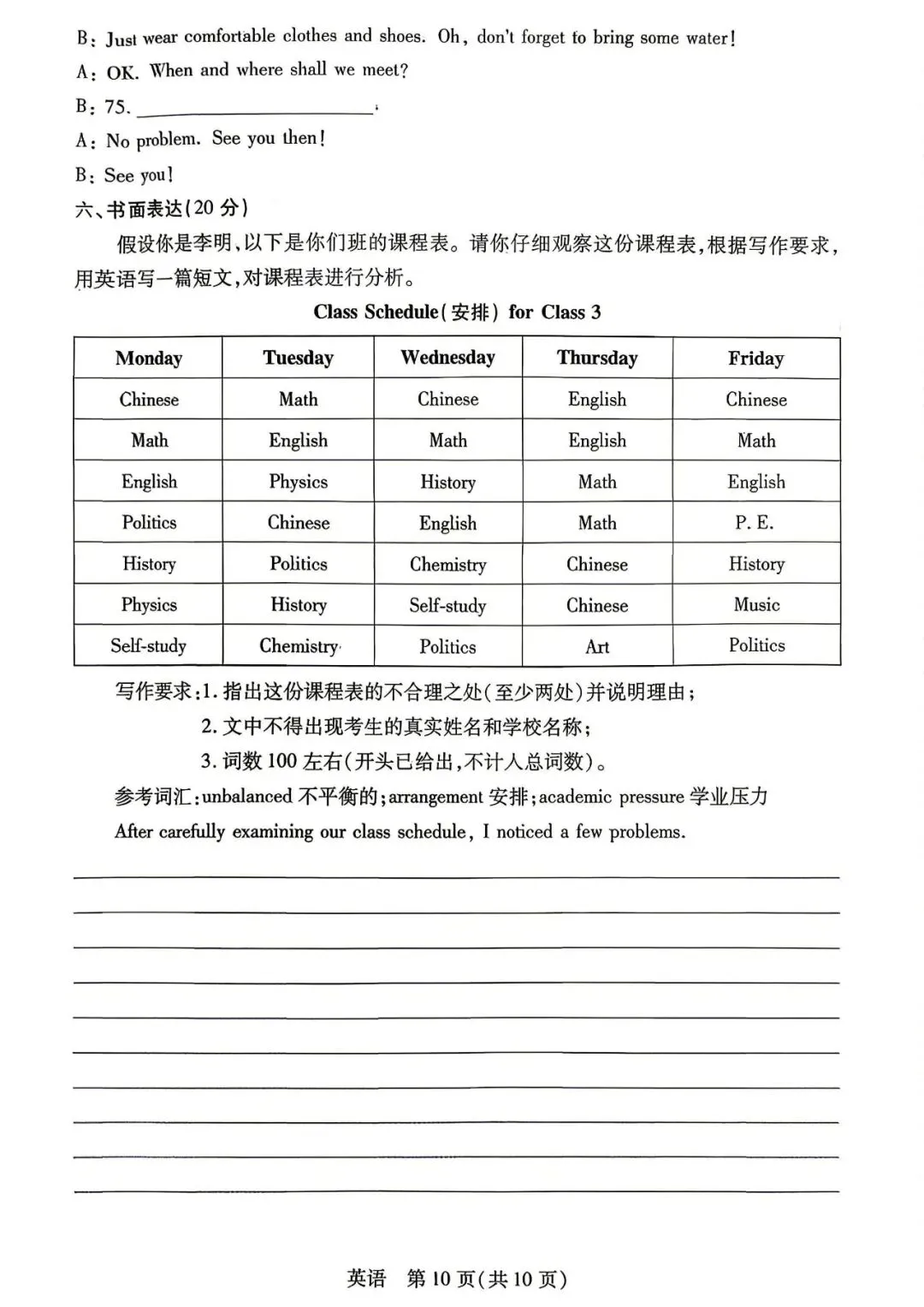 2026年新乡市中考一模英语试卷及答案(文末可下载) 第10张