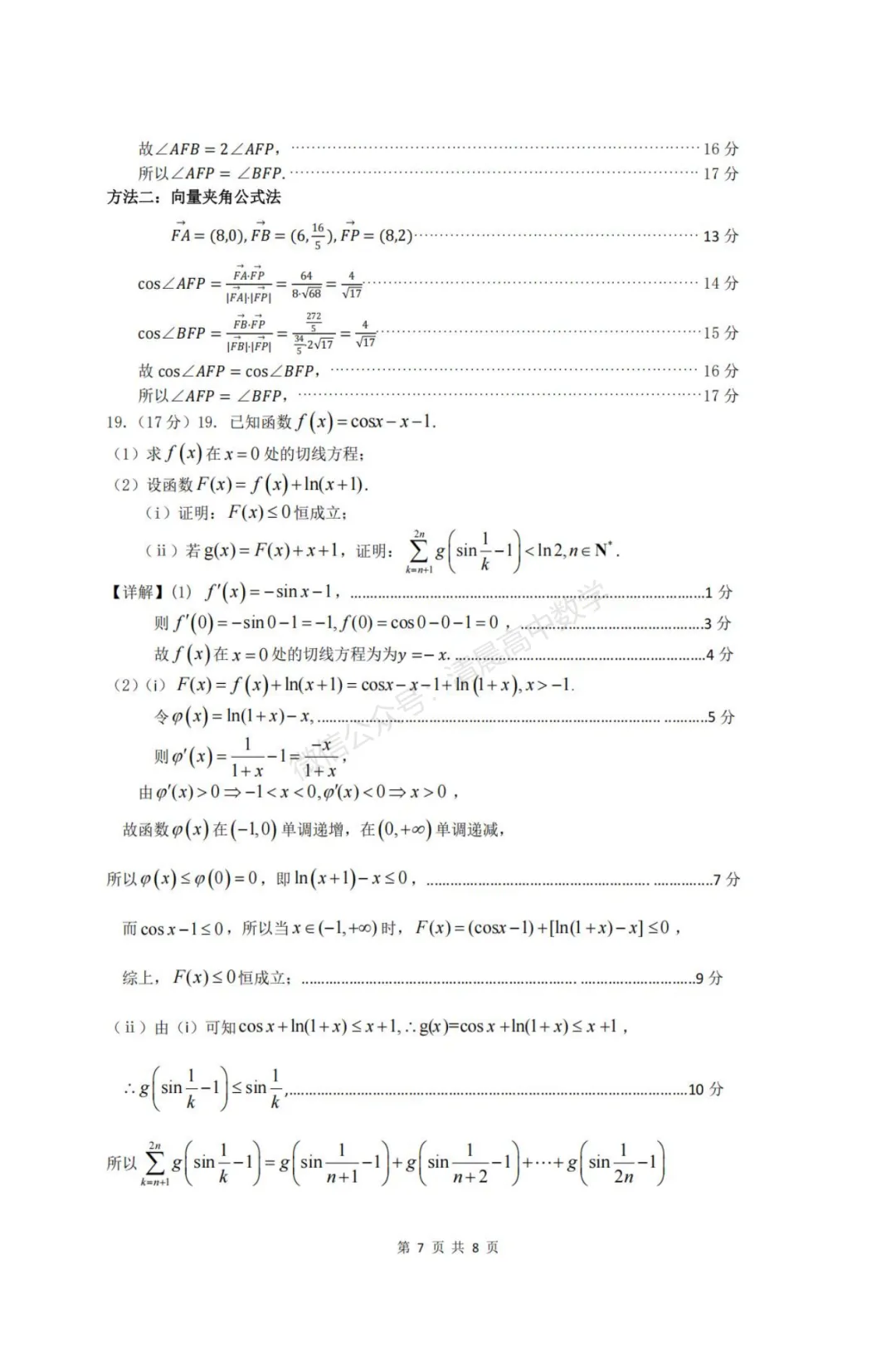 内蒙古呼伦贝尔市2026届高三4月联合模拟考试数学含答案(pdf版) 第11张