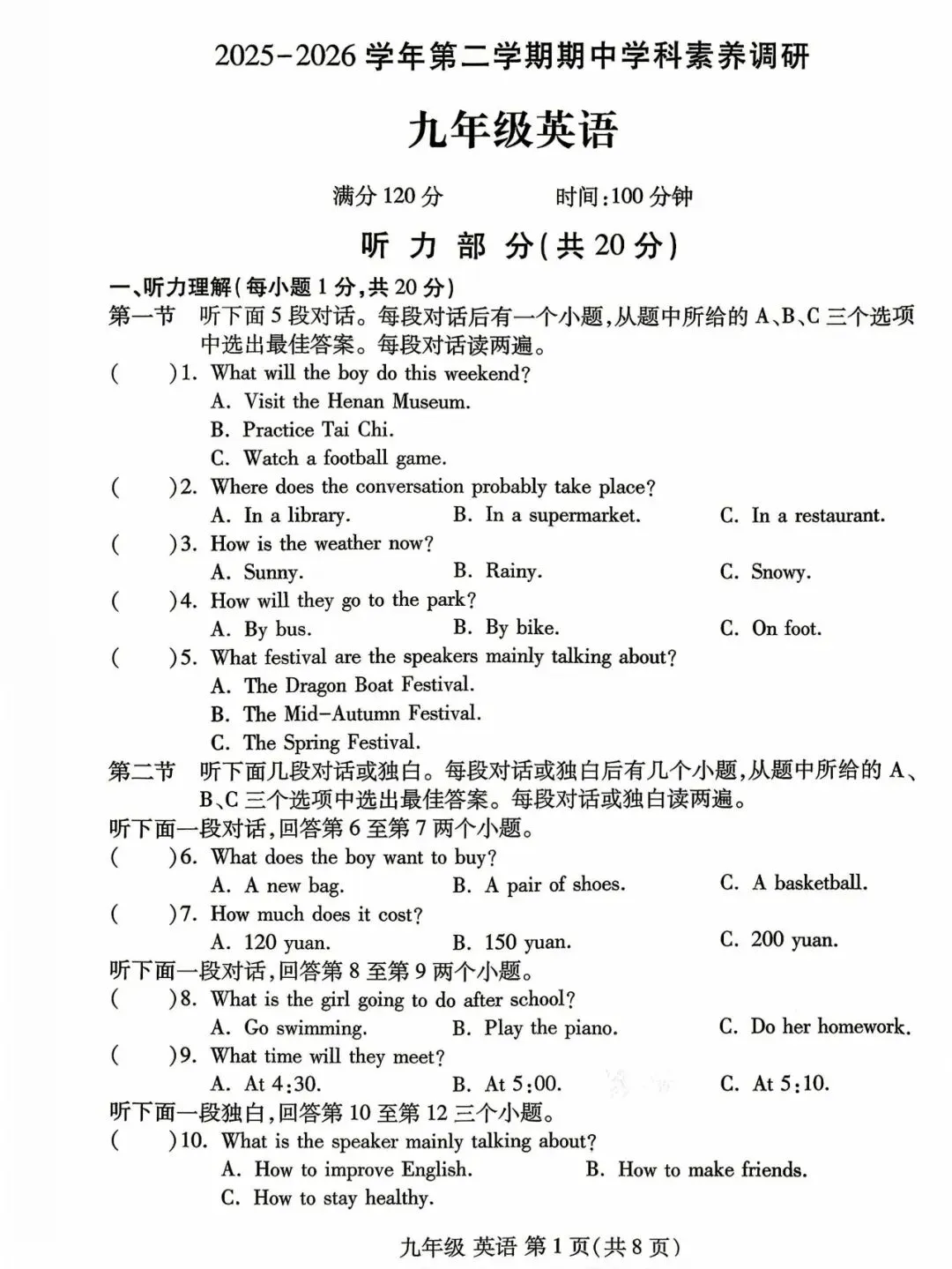 洛阳市洛龙区2026年中招一模英语试卷(文末可下载) 第1张