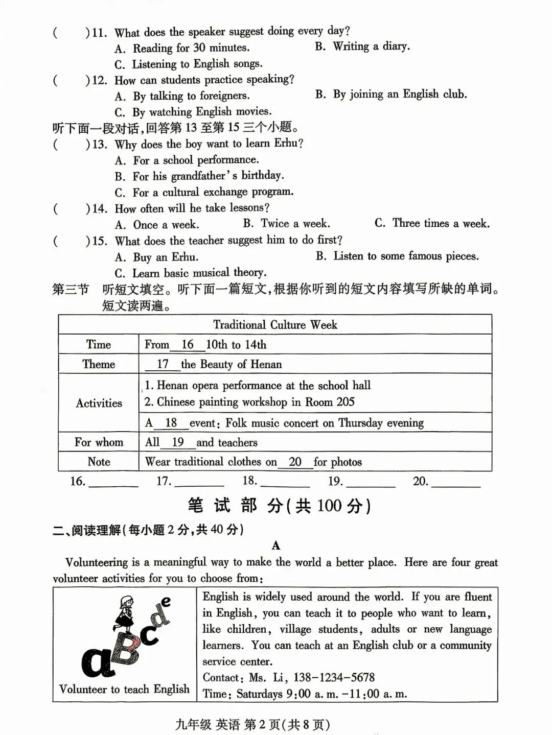 洛阳市洛龙区2026年中招一模英语试卷(文末可下载) 第2张