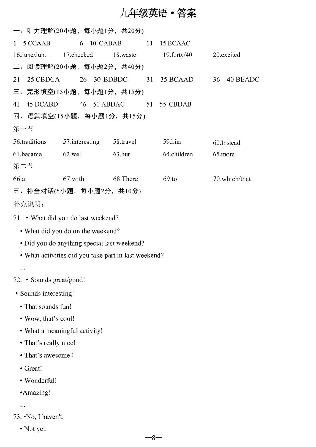 2026年新乡市中考一模英语试卷及答案(文末可下载) 第11张