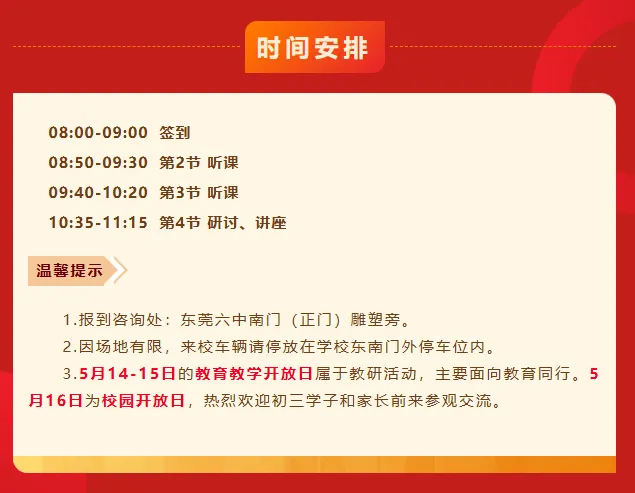 26中考志愿怎么填?纠结不如实地看!最新各校开放日汇总→ 第4张