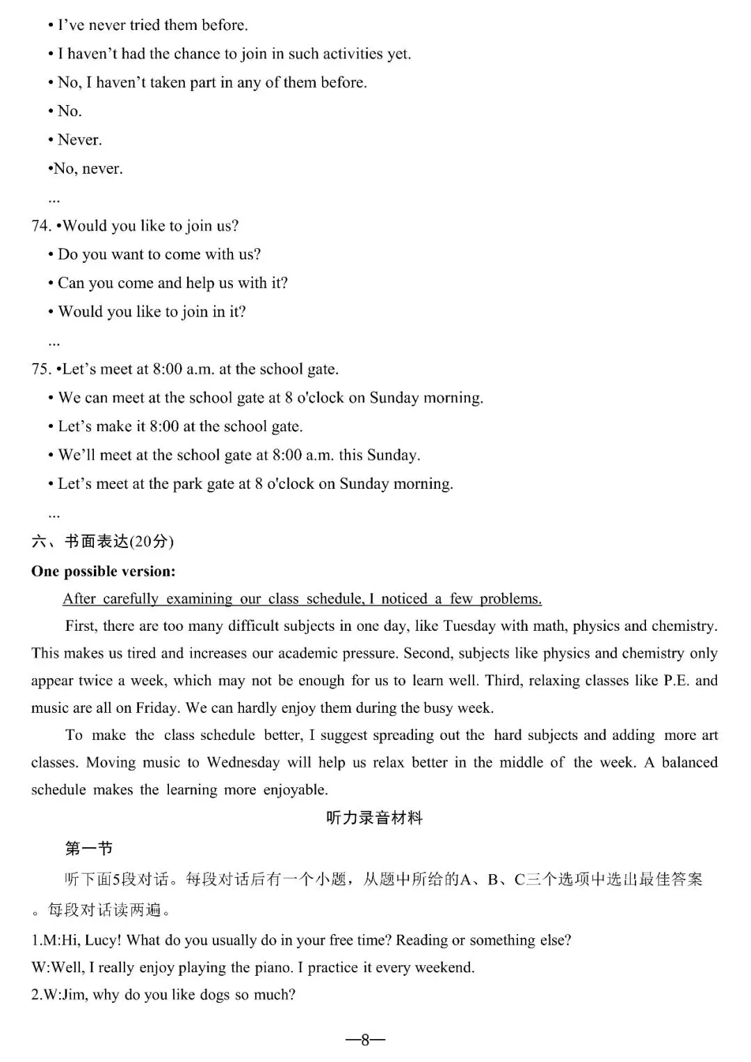 2026年新乡市中考一模英语试卷及答案(文末可下载) 第12张