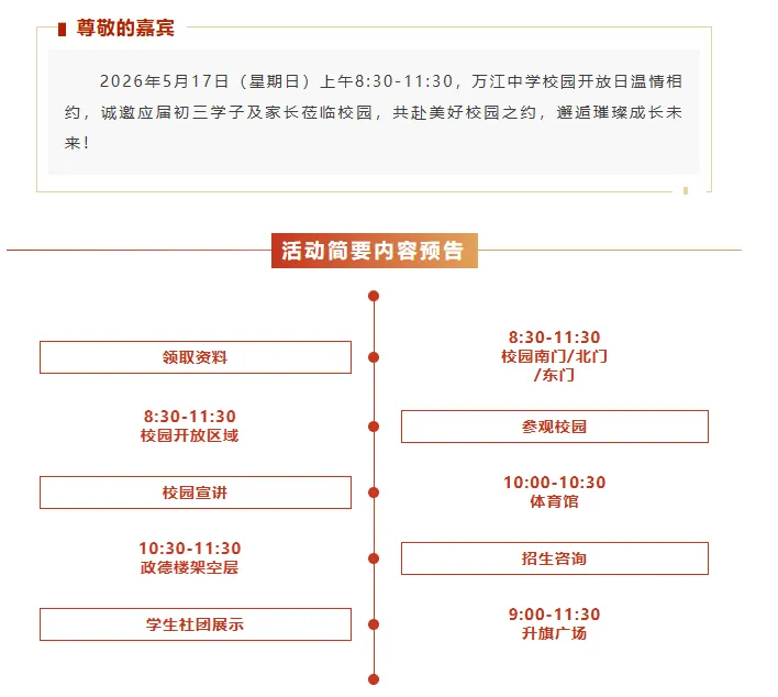 26中考志愿怎么填?纠结不如实地看!最新各校开放日汇总→ 第6张