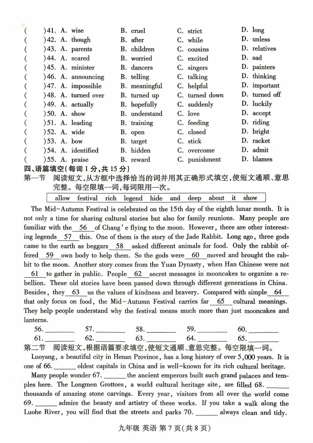 洛阳市洛龙区2026年中招一模英语试卷(文末可下载) 第6张