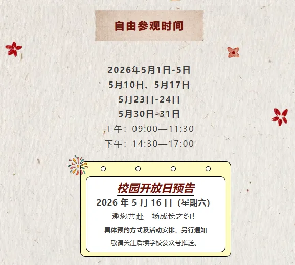 26中考志愿怎么填?纠结不如实地看!最新各校开放日汇总→ 第8张