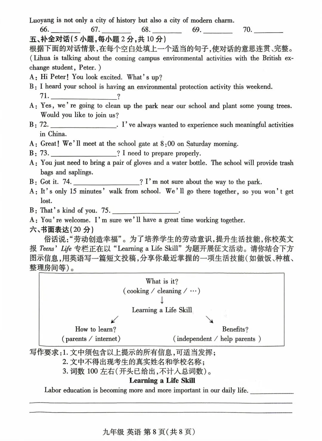洛阳市洛龙区2026年中招一模英语试卷(文末可下载) 第7张