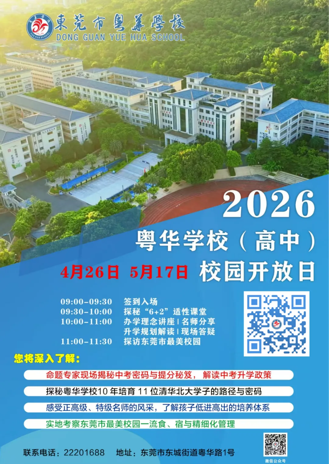 26中考志愿怎么填?纠结不如实地看!最新各校开放日汇总→ 第10张