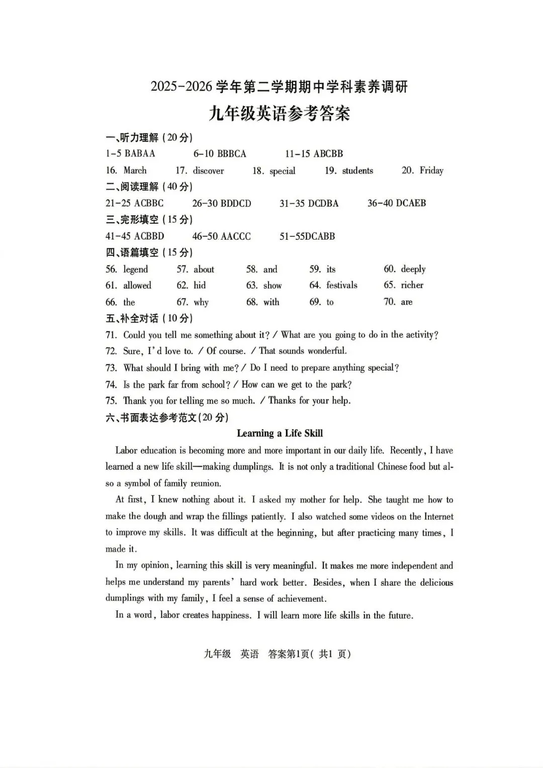 洛阳市洛龙区2026年中招一模英语试卷(文末可下载) 第8张