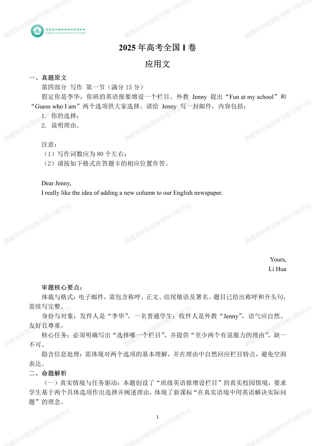 高考倒计时 34 天:真题深研・精准备考—2025年全国高考I卷应用文写作 第2张