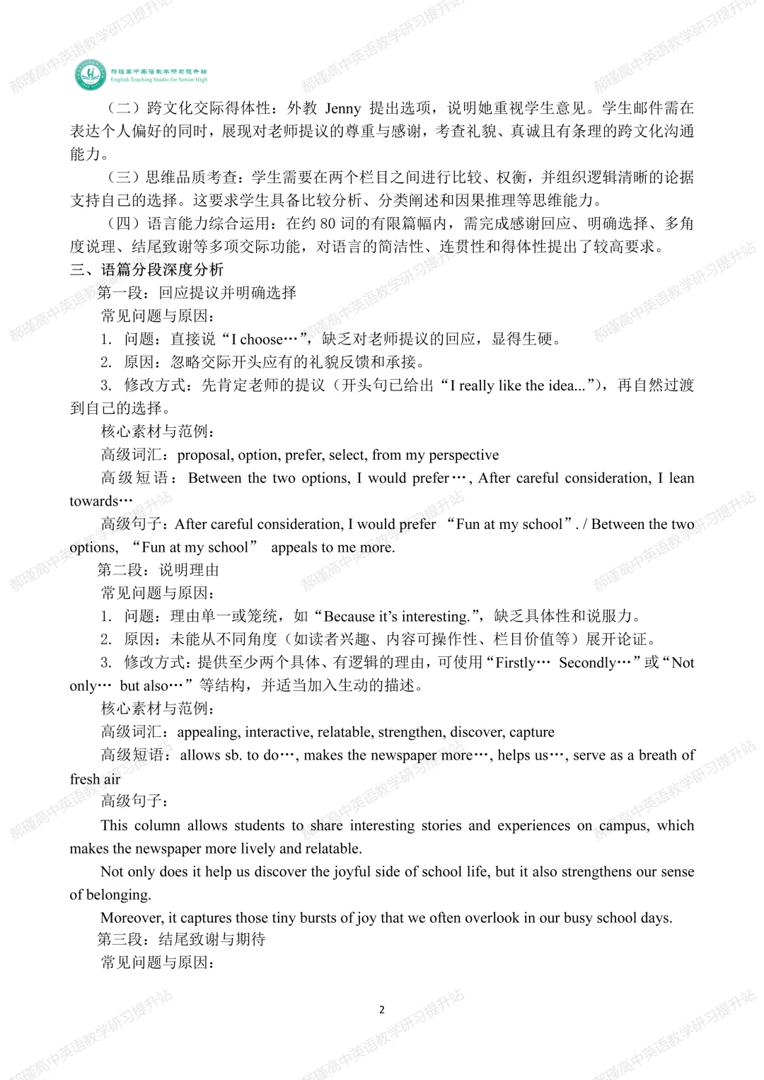 高考倒计时 34 天:真题深研・精准备考—2025年全国高考I卷应用文写作 第3张