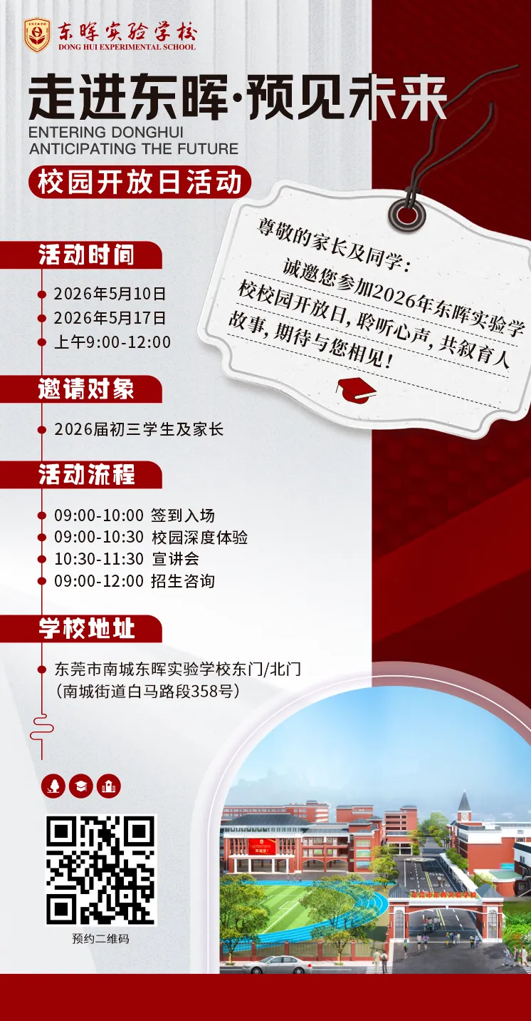 26中考志愿怎么填?纠结不如实地看!最新各校开放日汇总→ 第11张