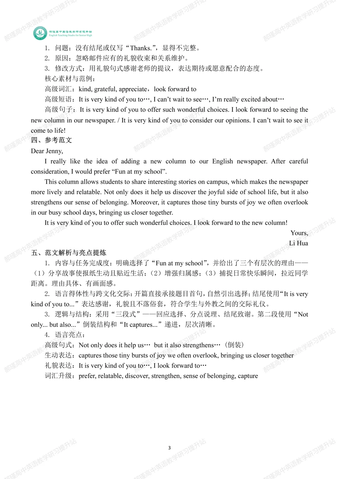 高考倒计时 34 天:真题深研・精准备考—2025年全国高考I卷应用文写作 第4张