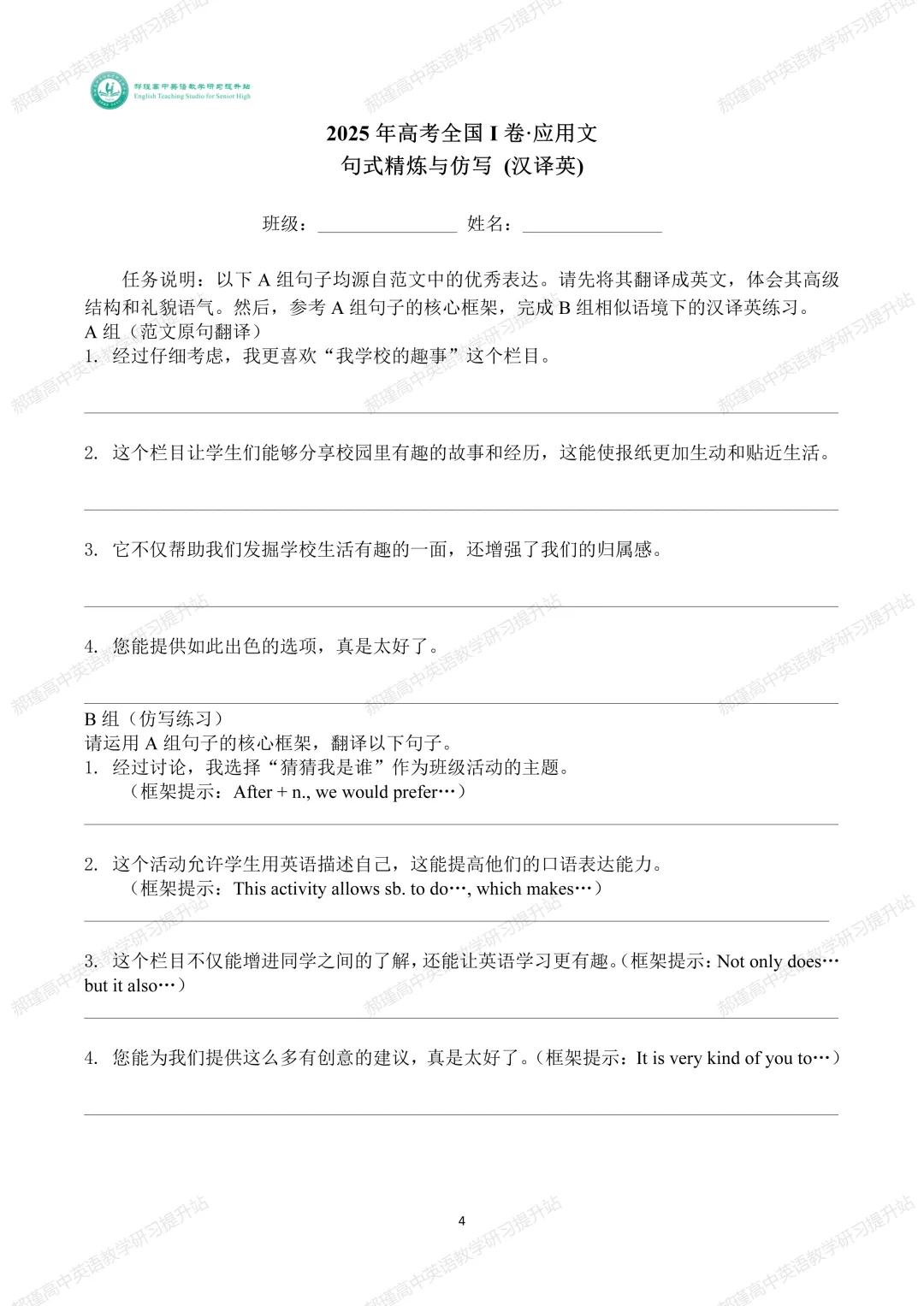 高考倒计时 34 天:真题深研・精准备考—2025年全国高考I卷应用文写作 第5张