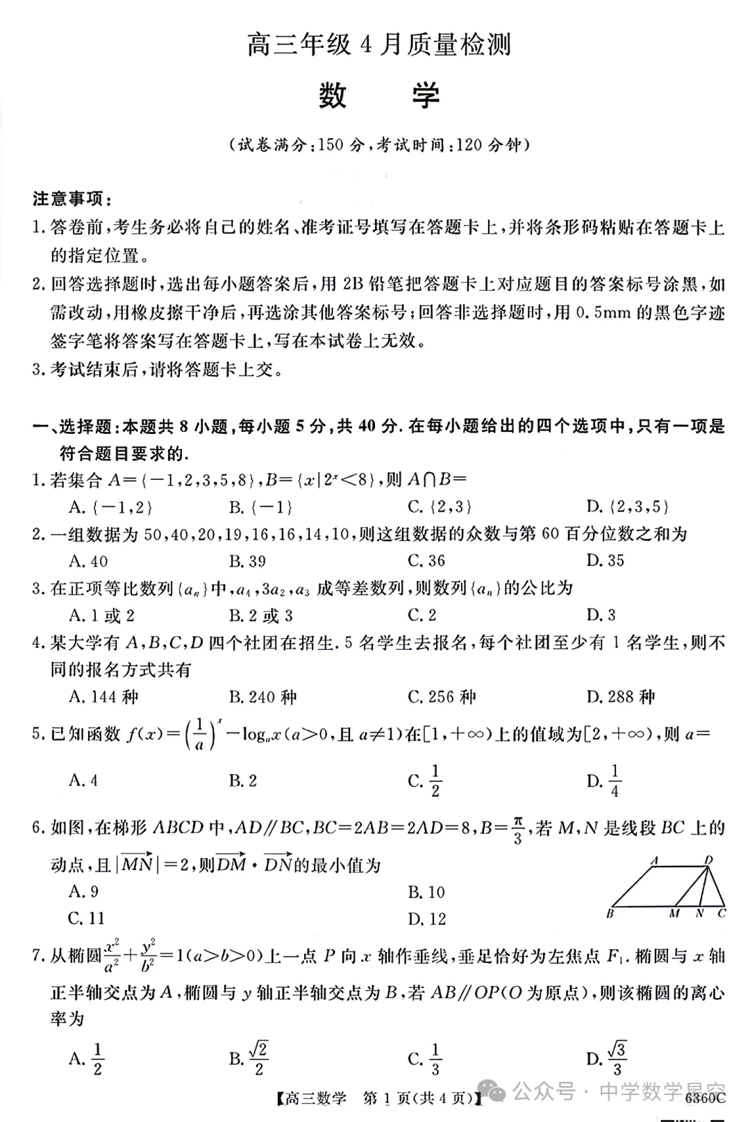 湖南省天壹名校联盟高三联考数学试卷及逐题解析(2026.5) 第6张