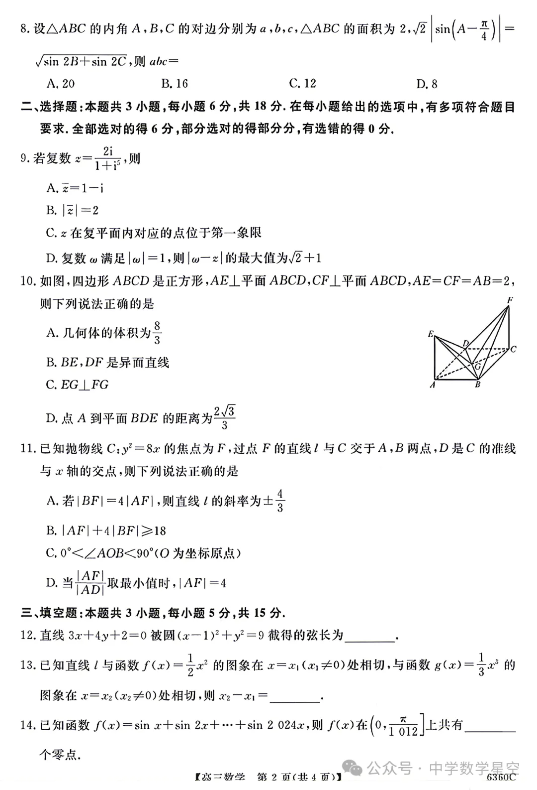 湖南省天壹名校联盟高三联考数学试卷及逐题解析(2026.5) 第7张